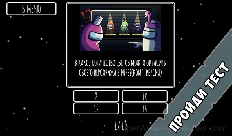 AMONG US - TEST AND MINI GAMES gameplay screenshot 1