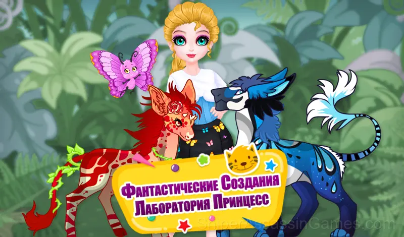 Play Fantasy Creatures Princess Laboratory