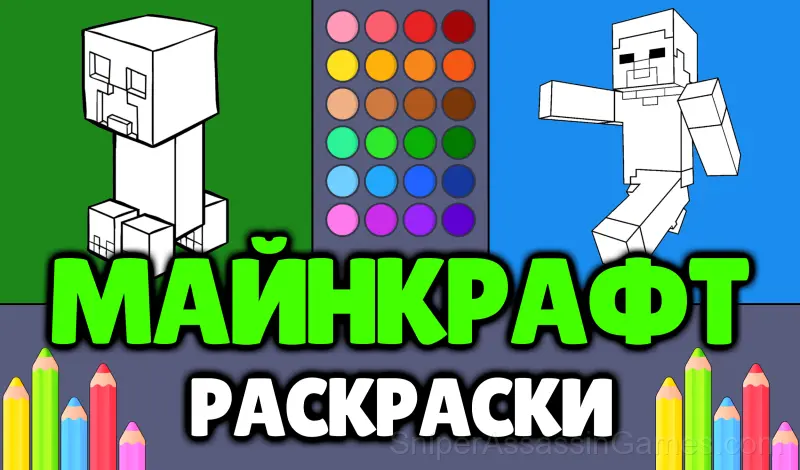 Play Minecraft - Coloring Pages